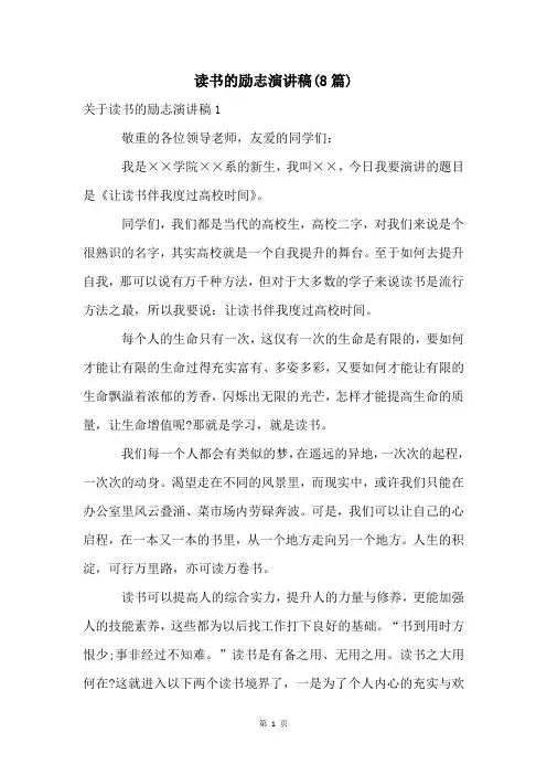 读书的励志演讲稿(8篇)