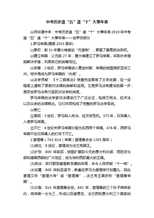 中考历史逢“五”逢“十”大事年表
