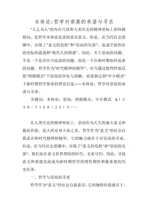 本体论-哲学对崇高的承诺与寻求