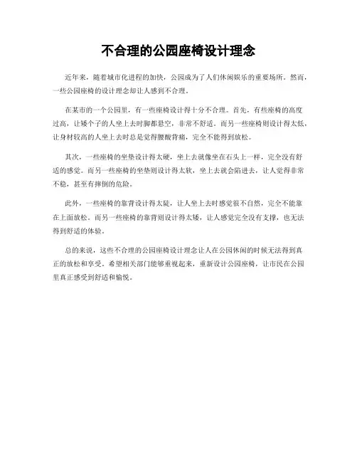 不合理的公园座椅设计理念