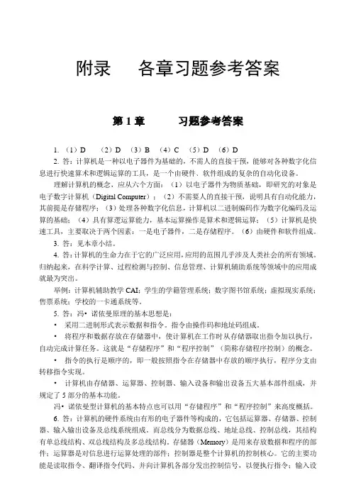 清华大学石磊版计算机组成原理课后题复习资料