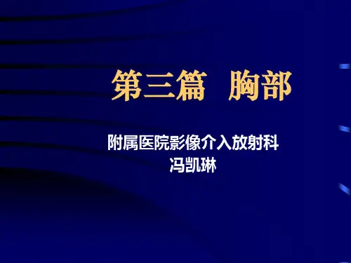 呼吸系统正常胸部X线表现
