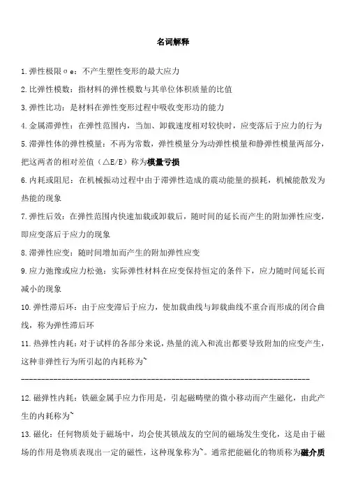 金属物理性能名词解释