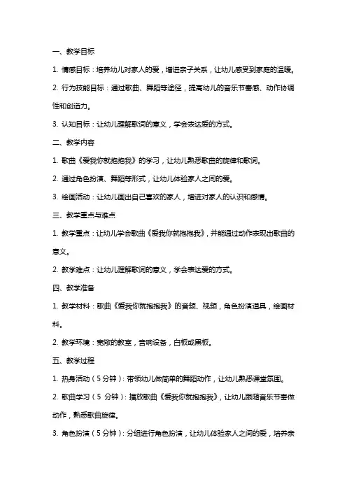 幼儿园小班《爱我你就抱抱我》教案