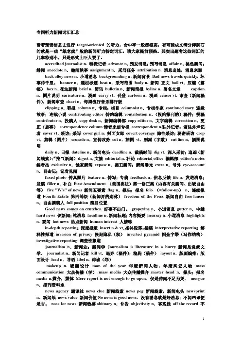 新闻用语用词