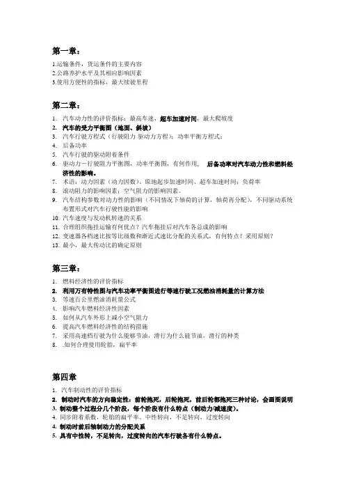 汽车运用工程复习题纲2012