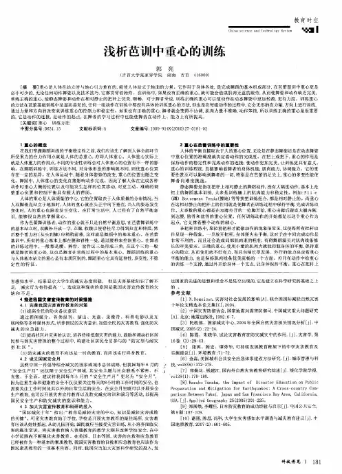 浅析芭训中重心的训练