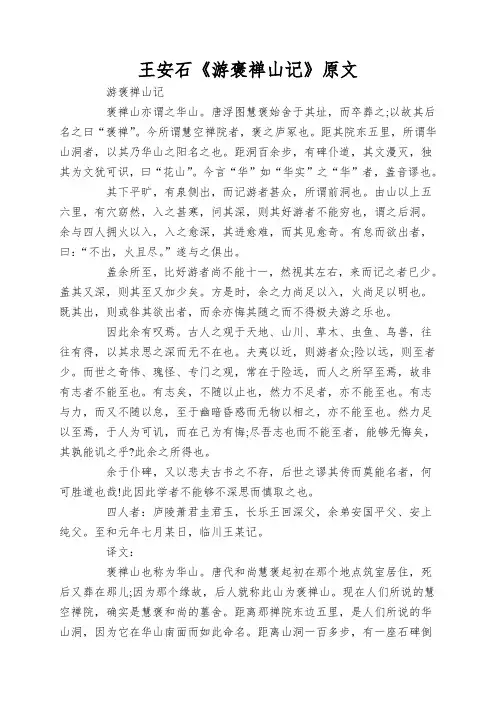 王安石《游褒禅山记》原文