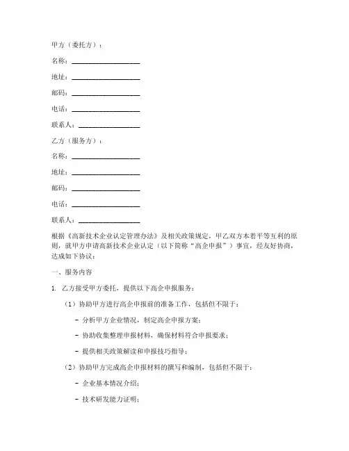 高企申报服务合同模板