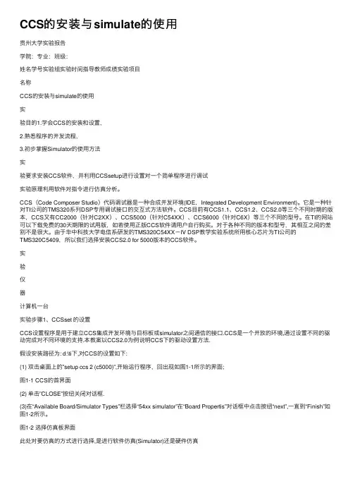 CCS的安装与simulate的使用