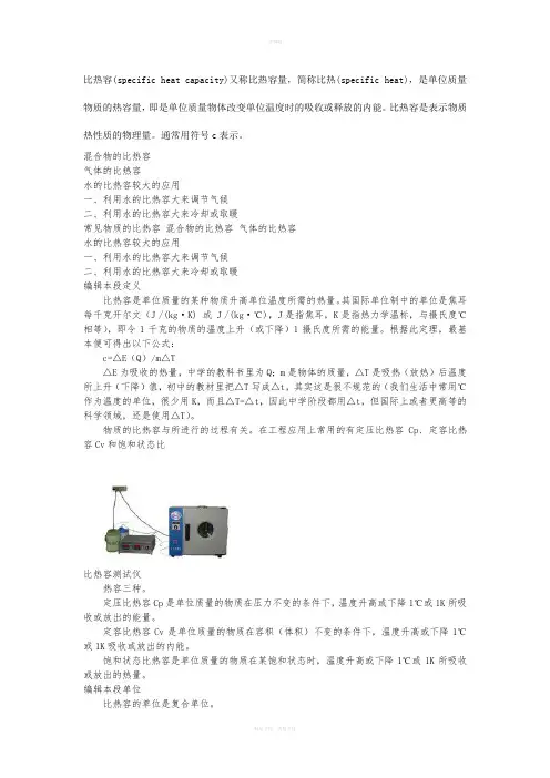 常见物质比热容查询表及比热容概念名词解释
