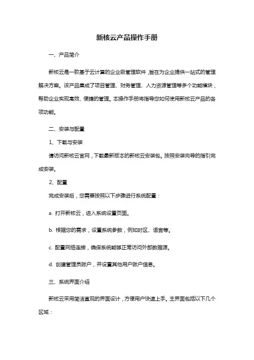 新核云产品操作手册