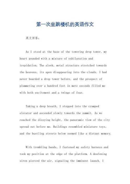 第一次坐跳楼机的英语作文