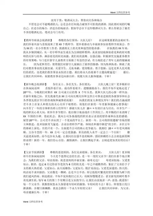 实用干货：敬酒词大全,帮你应付各种场合