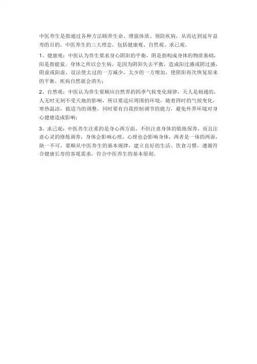 中医体质养生的三个基本观点