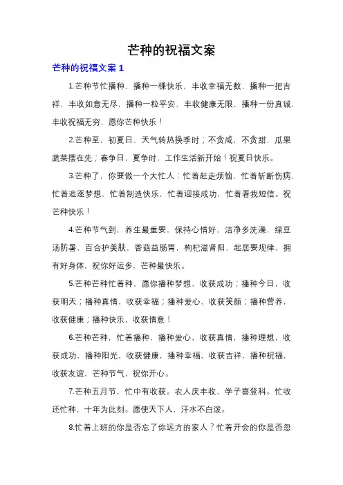 芒种的祝福文案
