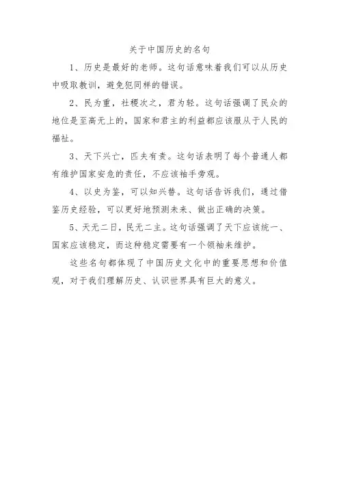 关于中国历史的名句