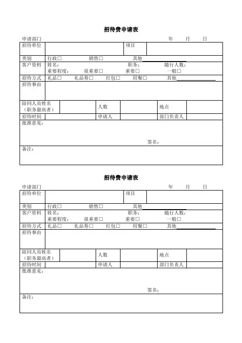 招待费申请表