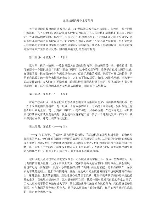 儿童绘画的几个重要阶段