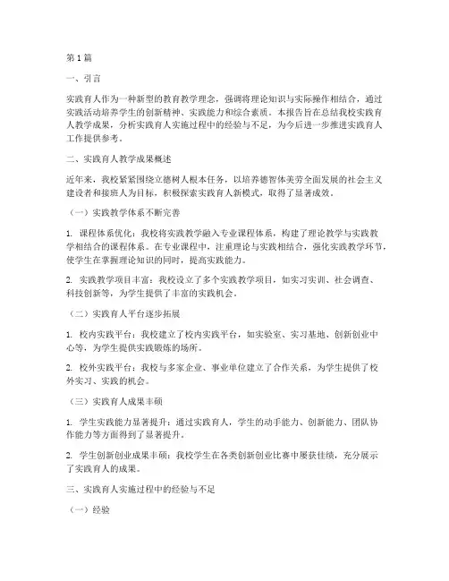 实践育人_教学成果报告(3篇)