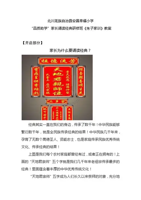 17年2月20 ：朱子家训教案(修改