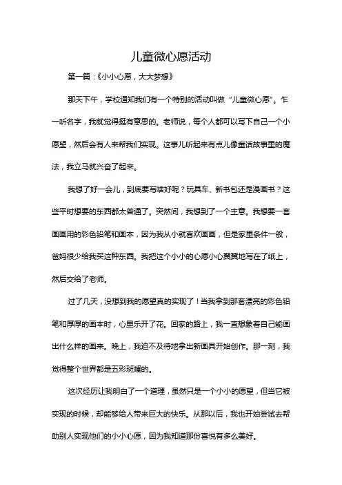 儿童微心愿活动