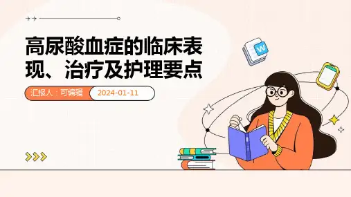高尿酸血症的临床表现治疗及护理要点修改