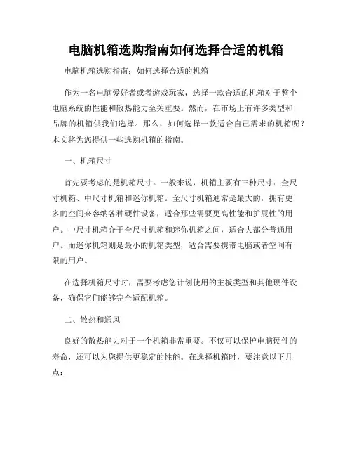 电脑机箱选购指南如何选择合适的机箱