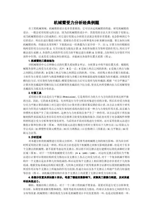 机械臂受力分析经典例题