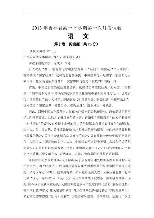2018年吉林省高一下学期第一次月考试语文卷