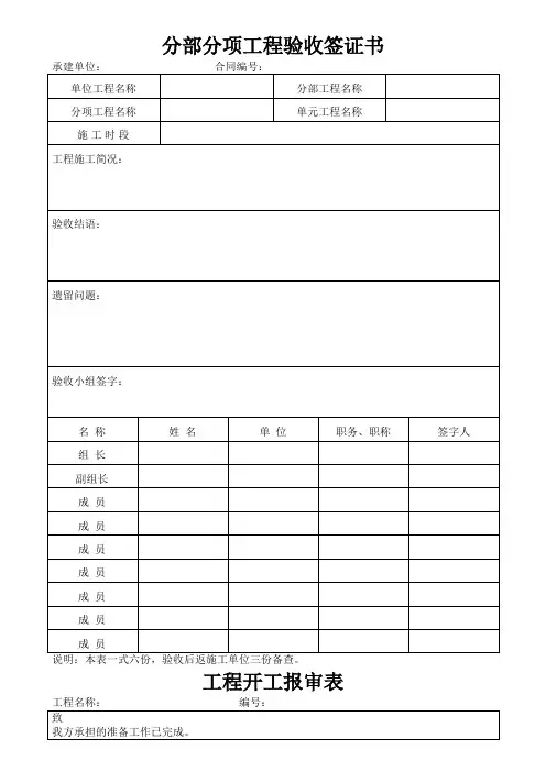 分部分项工程验收签证(整理)
