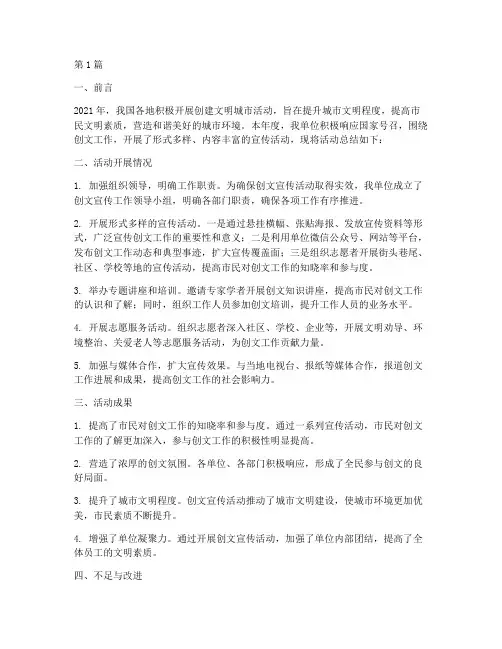 年度创文宣传活动总结(3篇)