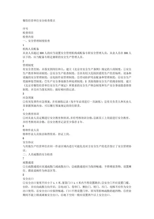 人员密集场所文件