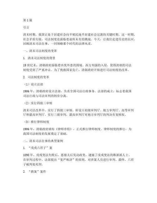 清末司法往事法律讲堂(2篇)