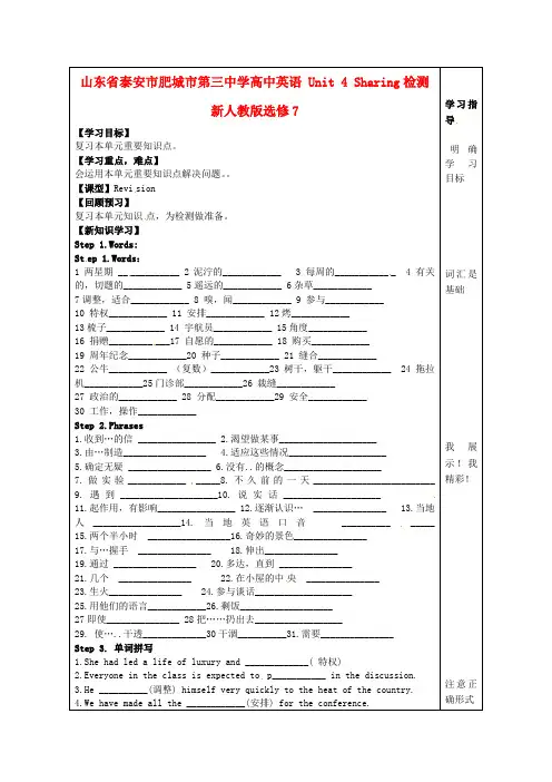 高中英语 Unit 4 Sharing检测 新人教版选修7