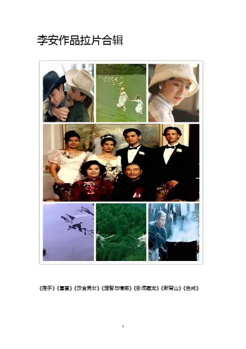 李安作品拉片合辑