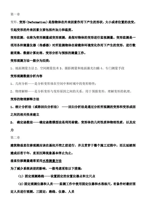变形监测