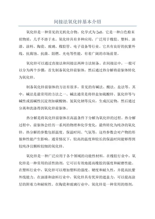 间接法氧化锌基本介绍