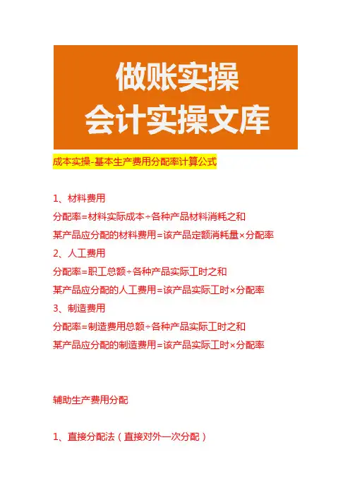 成本实操-基本生产费用分配率计算公式