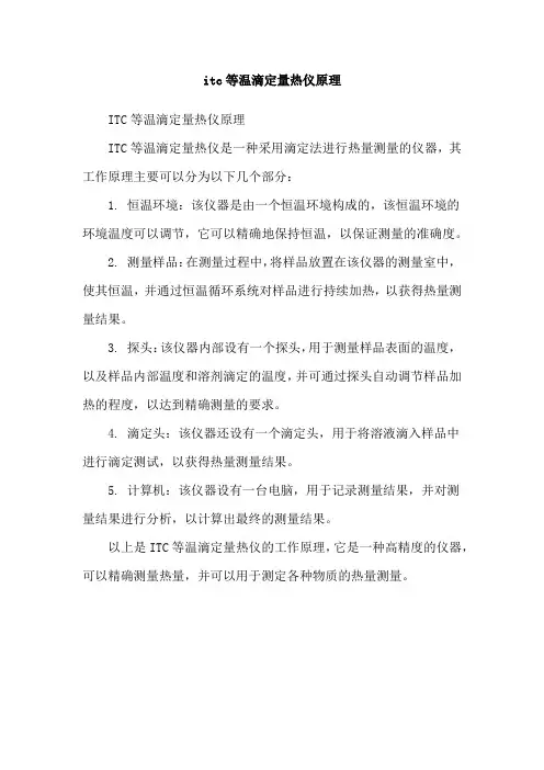 itc等温滴定量热仪原理