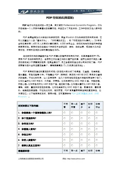 PDP测试(简易版)