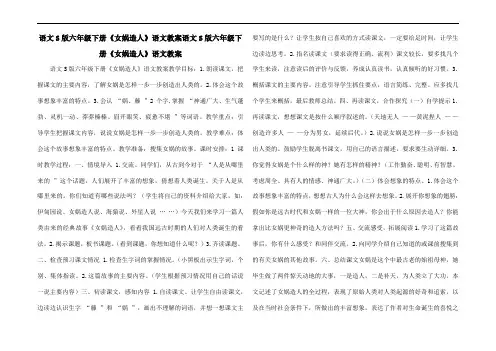 语文S版六年级下册《女娲造人》语文教案语文S版六年级下册《女娲造人》语文教案