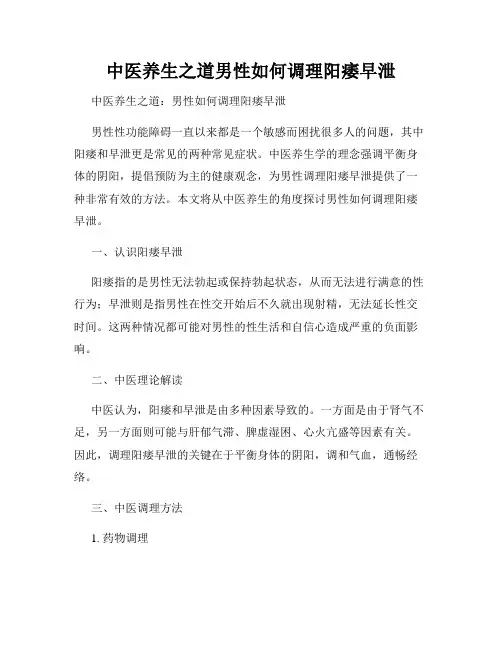 中医养生之道男性如何调理阳痿早泄