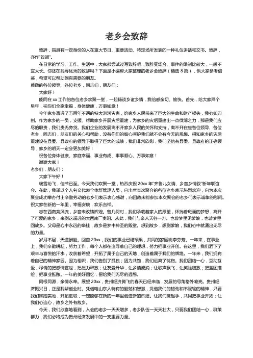 老乡会致辞（精选8篇）