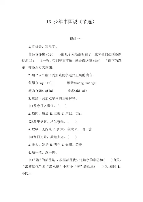 13  少年中国说(节选) 同步练习(含答案)