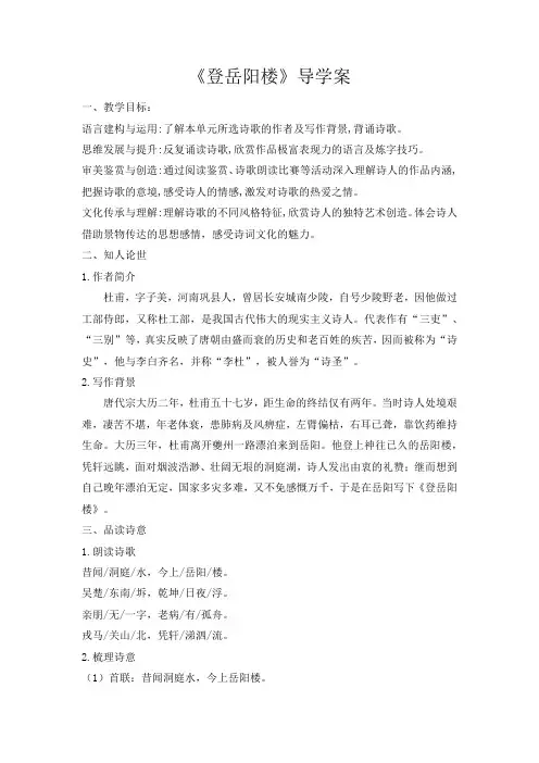 《登岳阳楼》(导学案)-高中语文统编版必修下册
