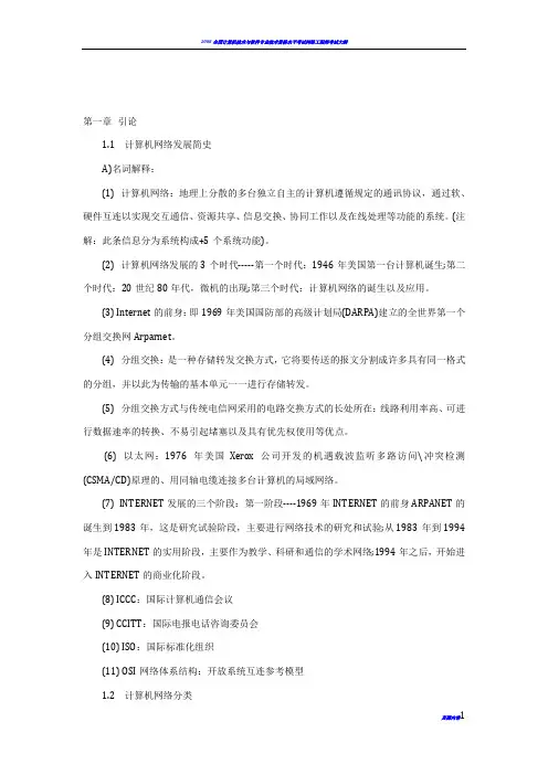 软考网络工程师复习(知识点汇总)