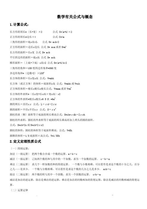 六年级下册数学概念完整版