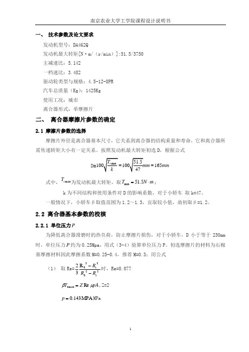 离合器从动盘设计说明书资料