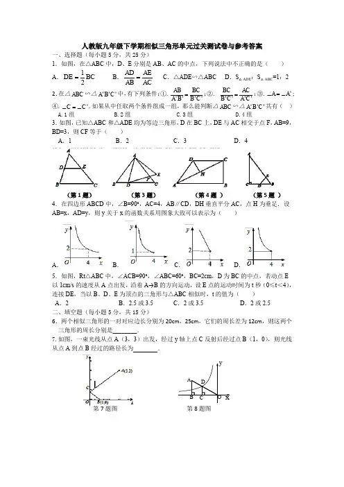 人教版九年级下学期相似三角形单元过关测试卷与参考答案